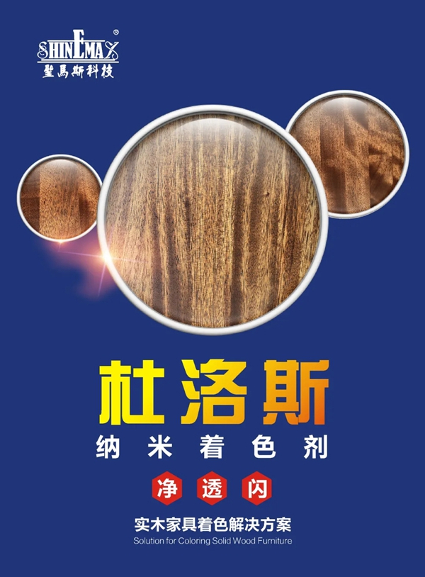 圣马斯木蜡油：实木家具做高透闪涂装效果，怎能少了它