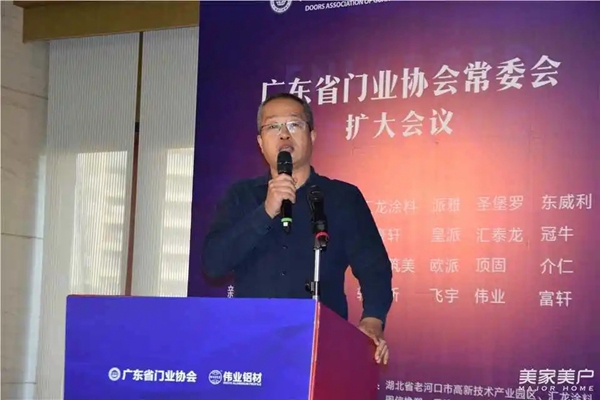 广东伟业集团助力2020广东省门业协会常委会扩大会议成功召开