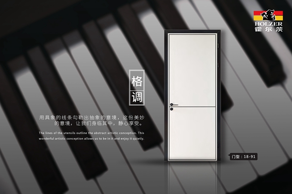 首秀专刊新品秀|霍尔茨木门：推动木门“质造”全新潮流