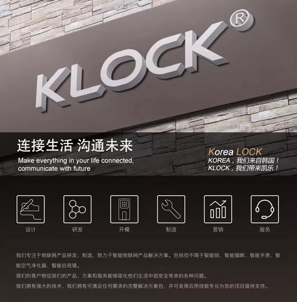  KLOCK智能：从韩国电子精工看智能锁发展