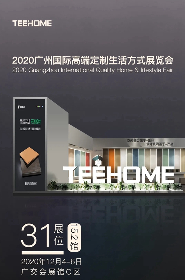 天湘板业与您相约广州国际高定展