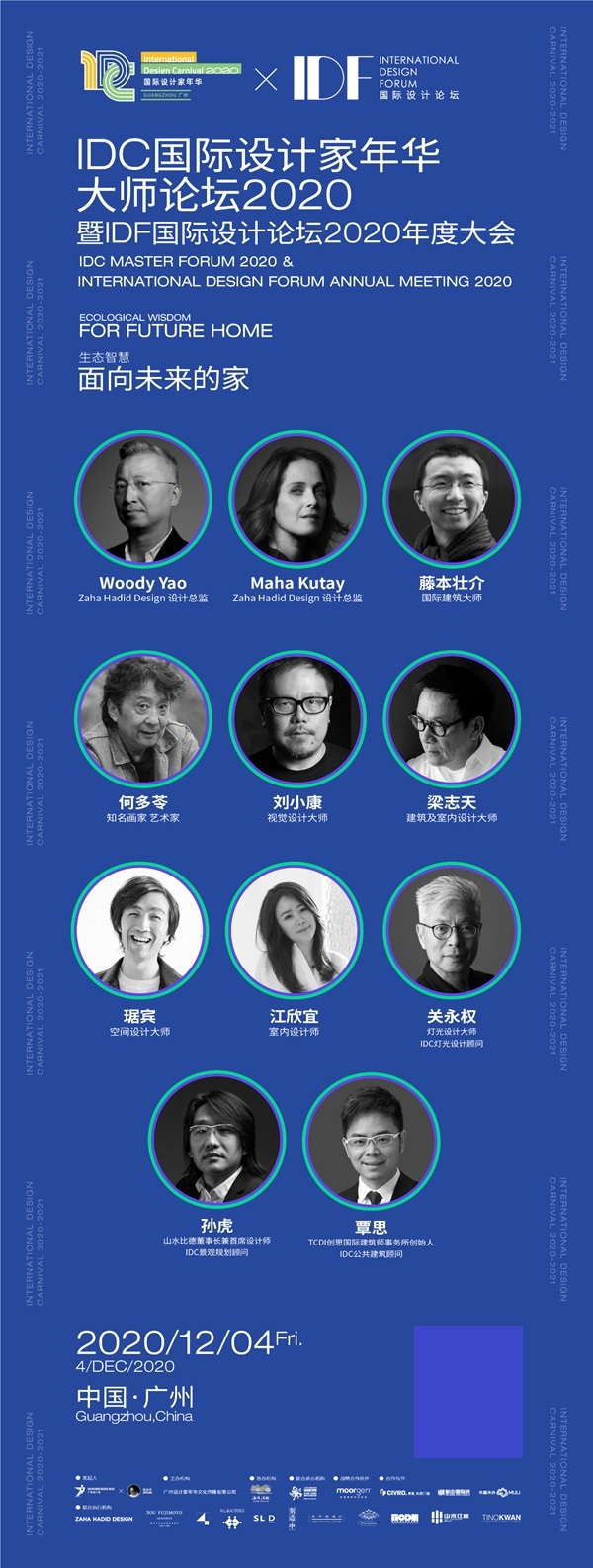 华洲木业 | 2020广州设计周门票免费送