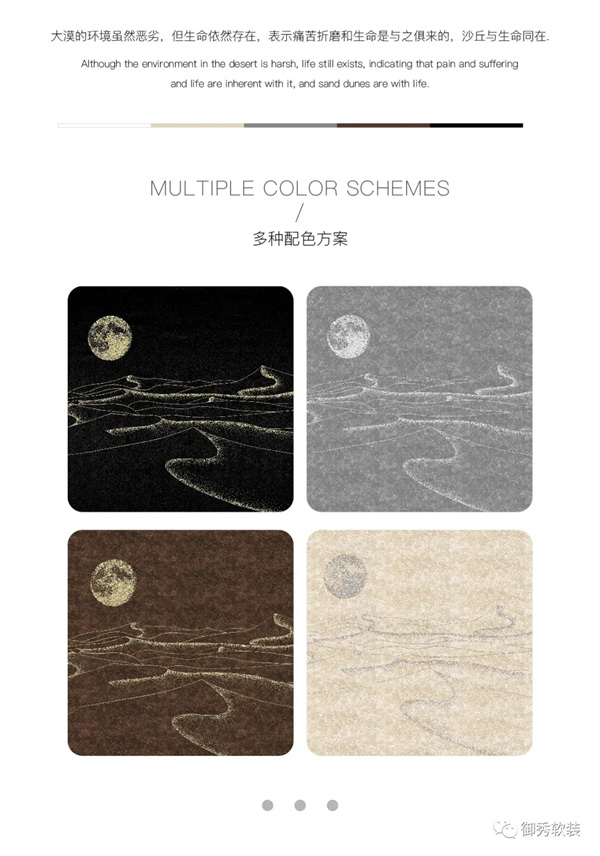 御秀软装新品——大漠沙丘