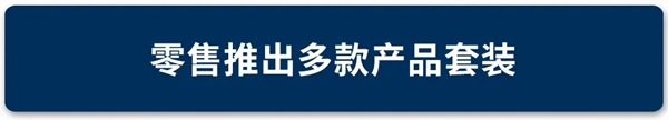 HOPPE 好博领衔旗下ARRONE 安侬品牌，重磅推出零售套装！