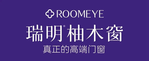 瑞明柚木窗展厅华丽绽放 全新定义高端柚木窗