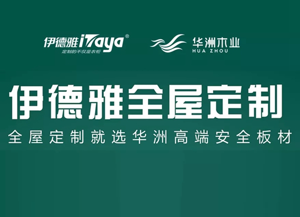 华洲优秀合作商访谈--伊德雅袁学群:加盟华洲,是2019最成功的举措 华洲优秀合作商访谈--伊德雅袁学群:加盟华洲,是2019最成功的举措