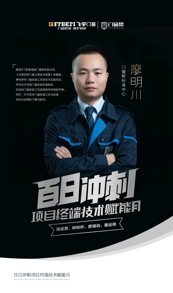 飞宇门窗终端赋能全国大联动正式启动