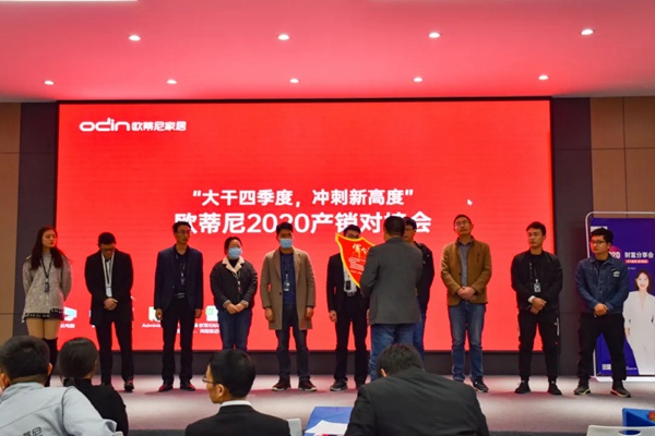 欧蒂尼家居2020产销对接会顺利召开