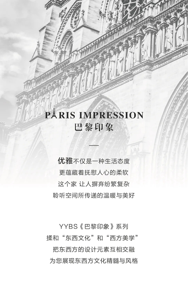 伊伊布舍巴黎印象：优雅是永不褪色的美