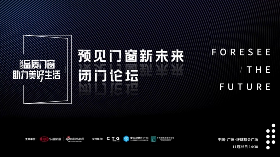 大咖齐聚 洞见未来 | 新豪轩受邀参与行业闭门论坛