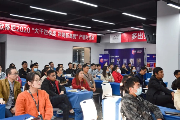 欧蒂尼家居2020产销对接会顺利召开