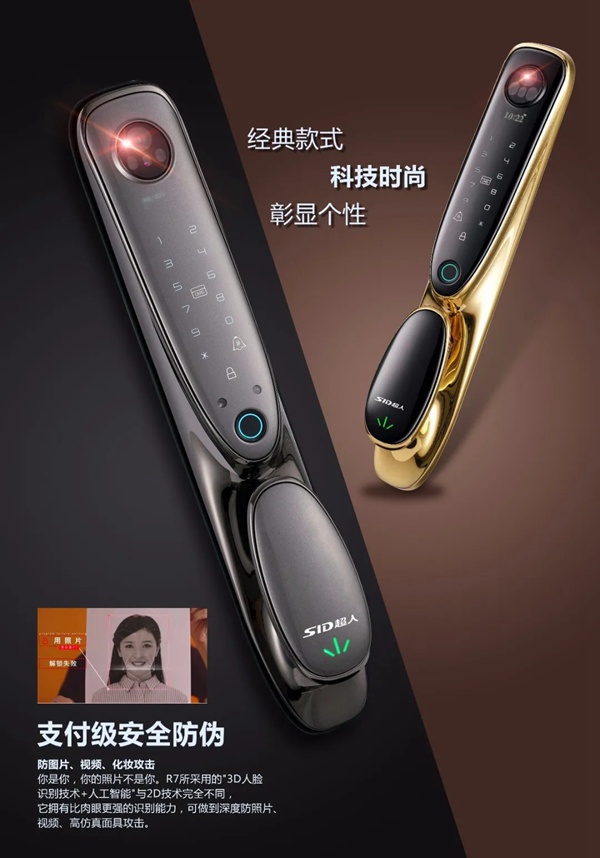 3D人脸识别|SID超人智能锁Q6-RM接受预定中 3D人脸识别|SID超人智能锁Q6-RM接受预定中