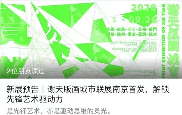 MF进口涂料X谢天版画城市联展广州站即将开启