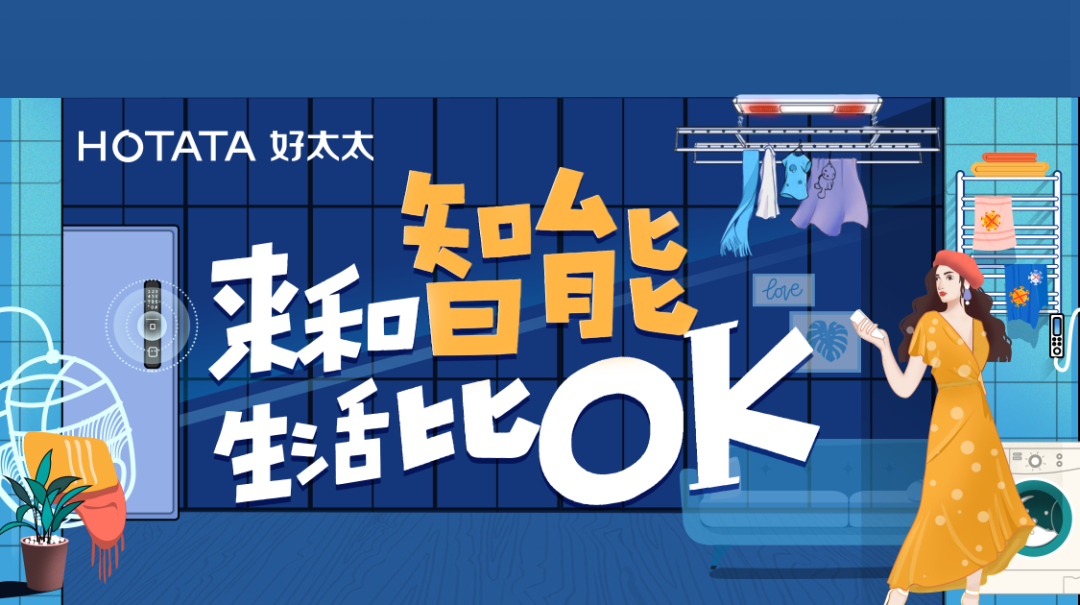 好太太智能晾衣机在2020未来空间大会上斩获风尚产品奖