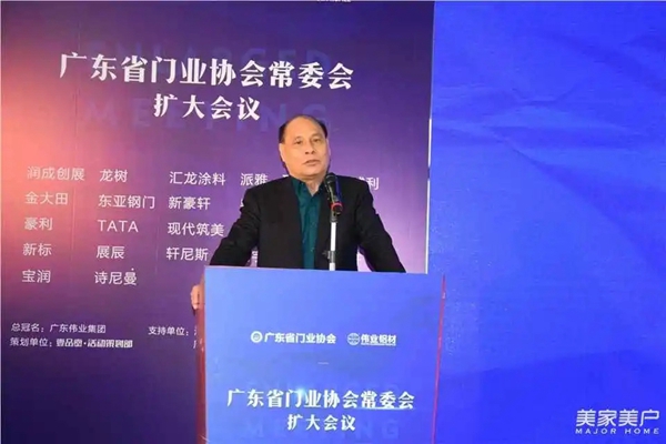 广东伟业集团助力2020广东省门业协会常委会扩大会议成功召开