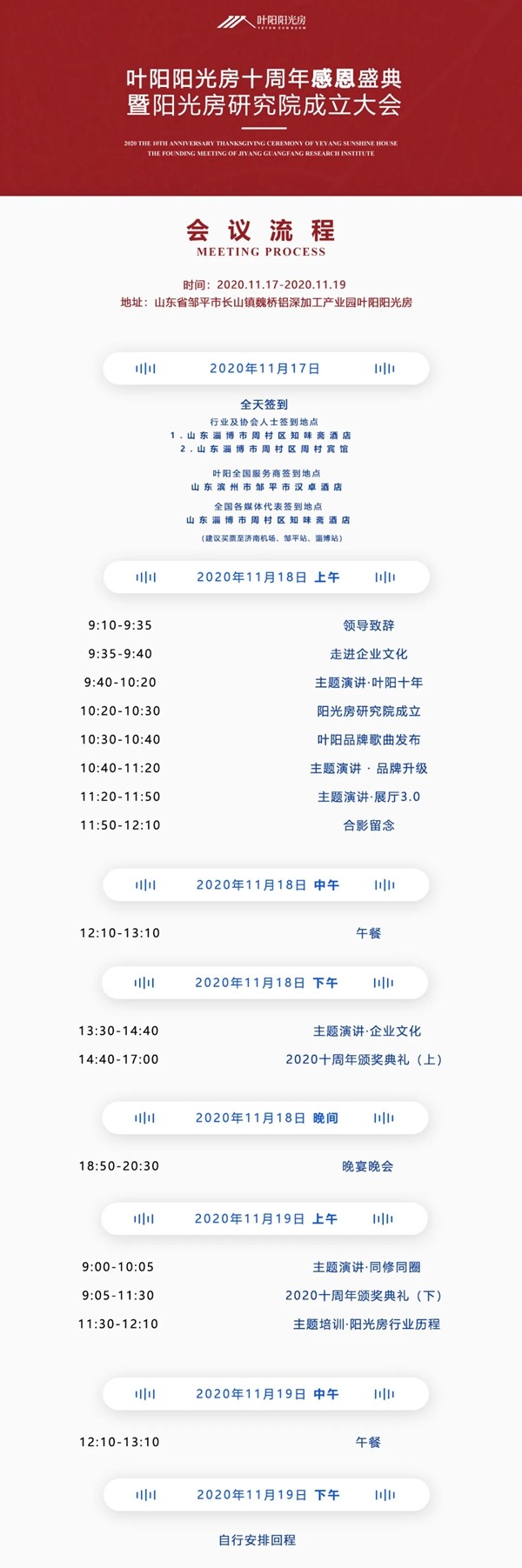 让生活充满阳光·叶阳十周年感恩盛典11月18日正式开启