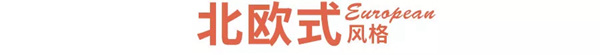 邦元名匠：你爱的风格，不止一面