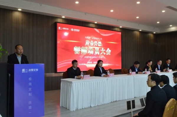 简一全屋定制品牌后台升级项目誓师大会