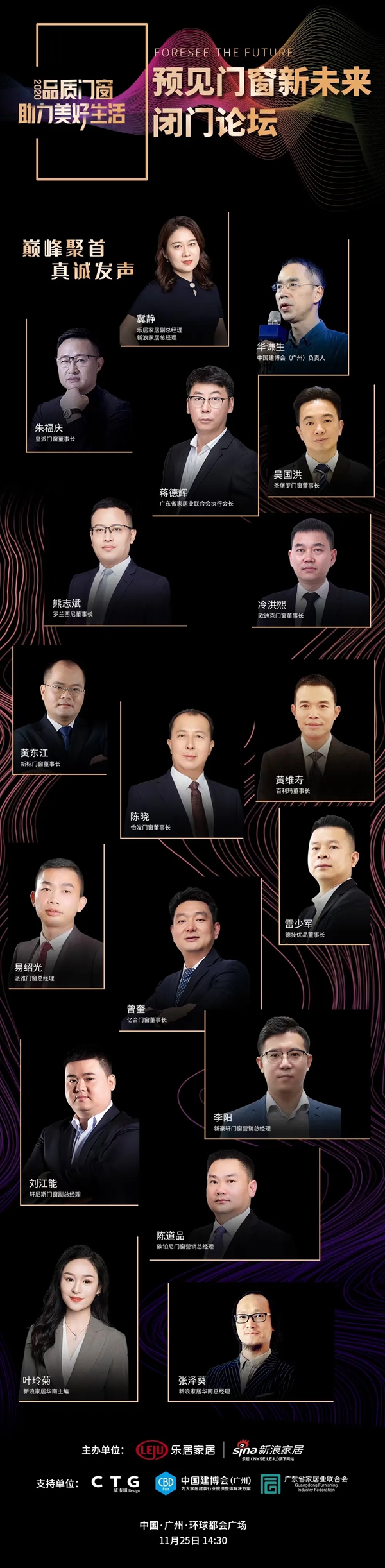 圣堡罗整体门窗董事长吴国洪受邀出席品质门窗论坛