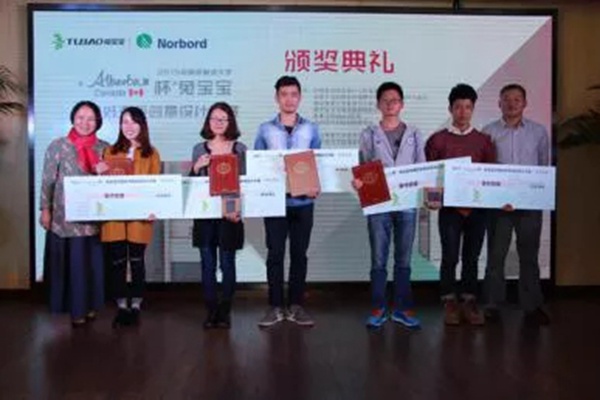 第七届兔宝宝“Alberta杯”家居国际设计大赛决赛预告