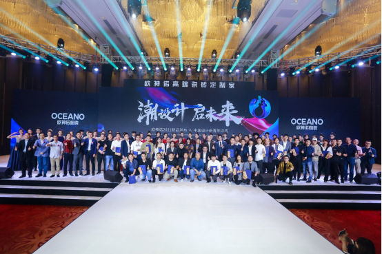 潮设计·启未来|欧神诺2021新品发布＆中国设计新青年评选圆满成功！
