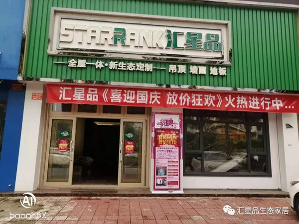 汇星品全屋一体新生态定制：热爱终有回响，奋斗不负梦想！