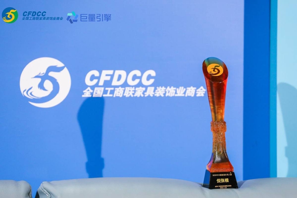 让中国产品走向世界，梦百合家居董事长倪张根入选第五届“中国家居业名人堂”