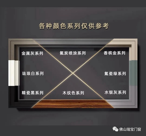 瑞宝门窗|选好门窗是对生活的美好期许