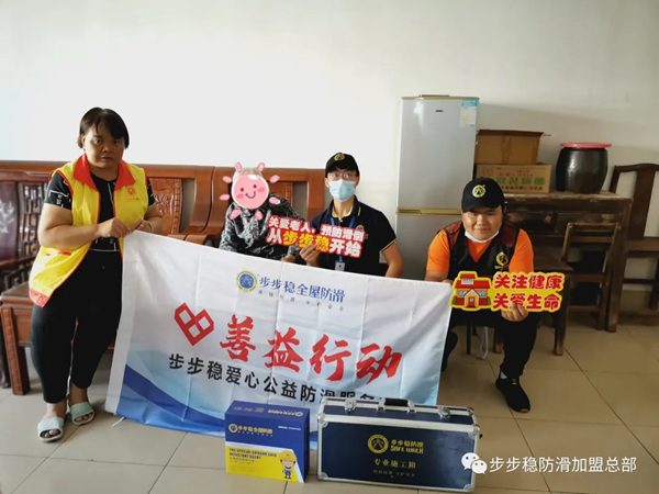 步步稳全屋防滑善益行动之公益日志——北苑社区篇