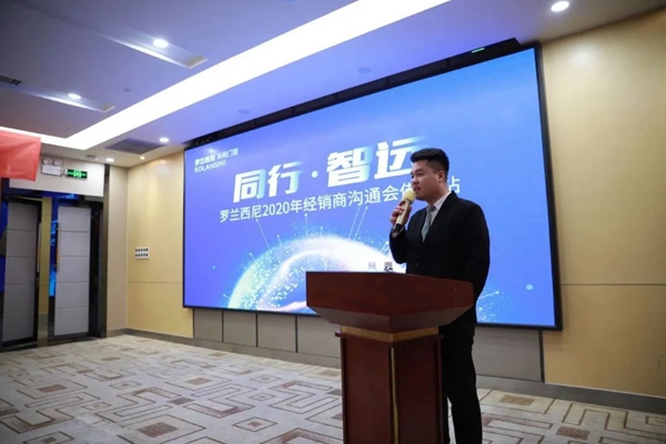 罗兰西尼系统门窗 | 2020年经销商沟通会【佛山站】完满成功