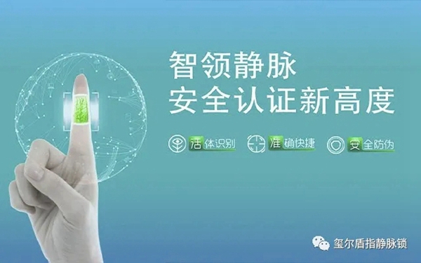  玺尔盾指静脉锁教您如何正确选购智能锁