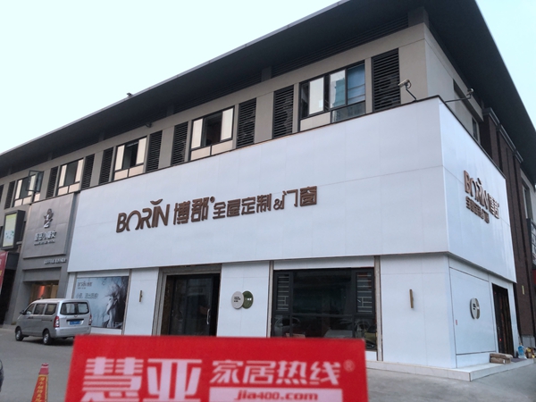 区域考察|博郡全屋定制家居：用品质定义你的生活