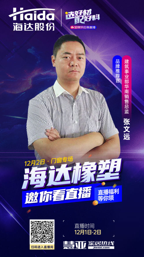 选好材配好料，海达橡塑邀您围观慧亚优选金牌供应商特别直播