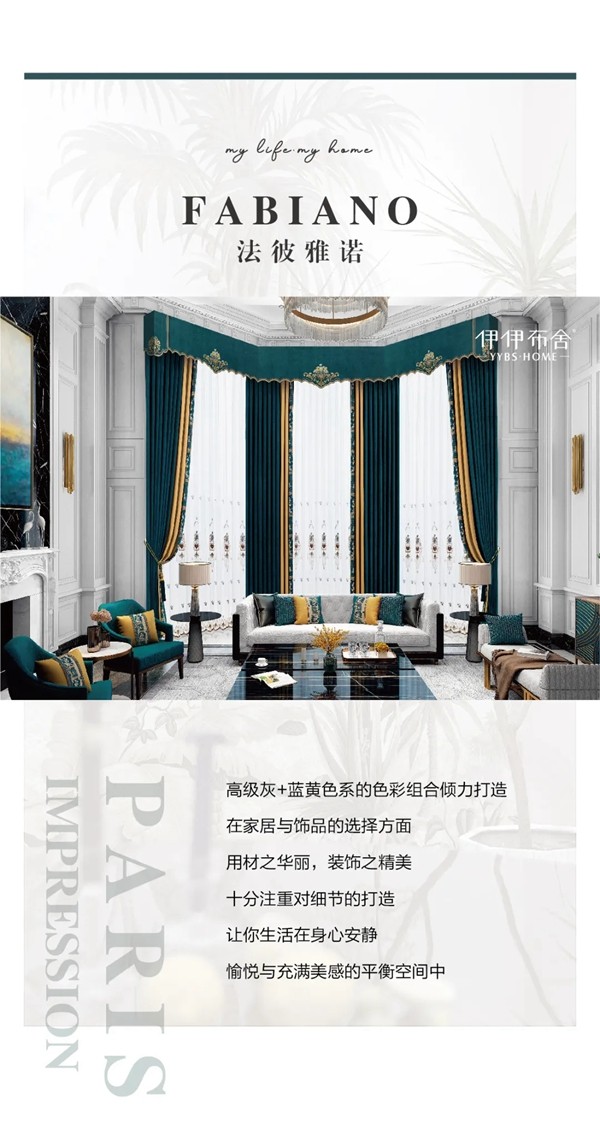 伊伊布舍巴黎印象：优雅是永不褪色的美
