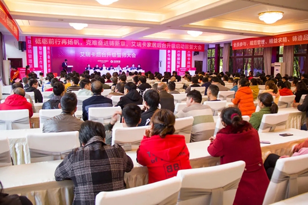 艾瑞卡全屋定制家居后台升级誓师大会隆重召开 艾瑞卡全屋定制家居后台升级誓师大会隆重召开