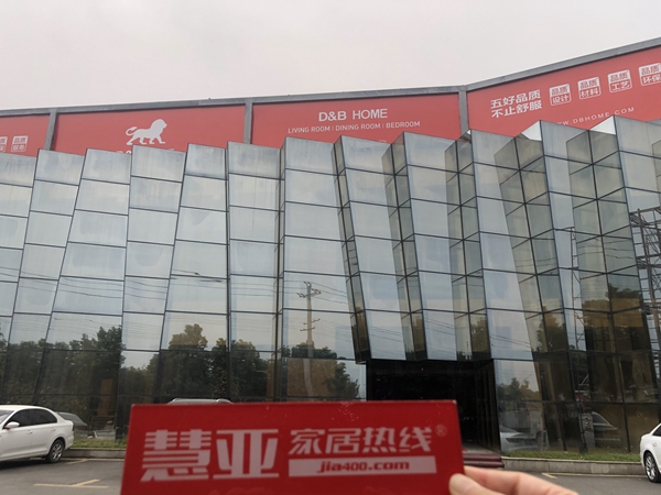 区域考察|帝标家居:致力于打造“帝王标准”家居的品牌 区域考察|帝标家居:致力于打造“帝王标准”家居的品牌