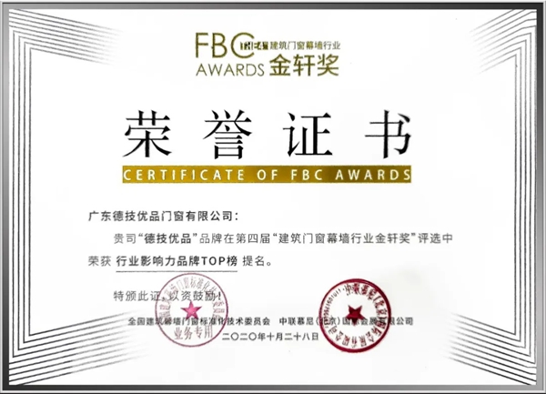 德技优品门窗荣获金轩奖两项大奖