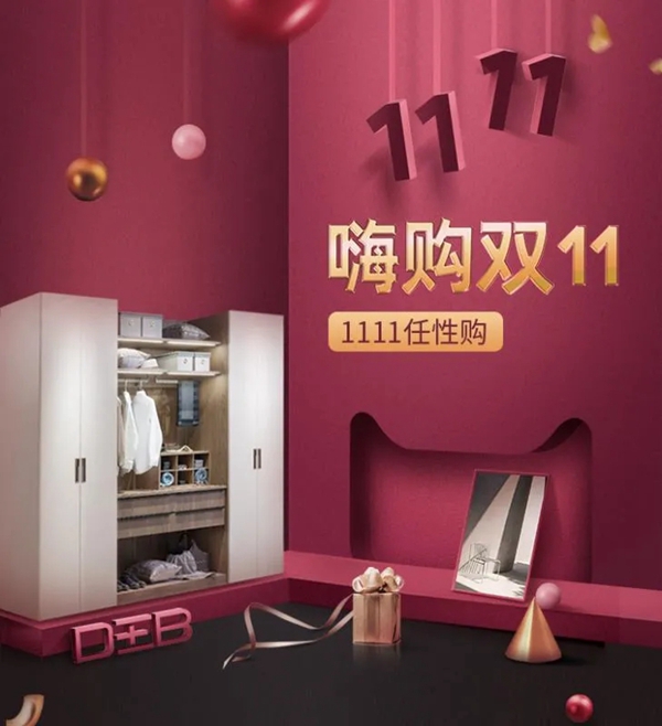 第11个双11，来德贝天猫旗舰店将优惠1网打尽