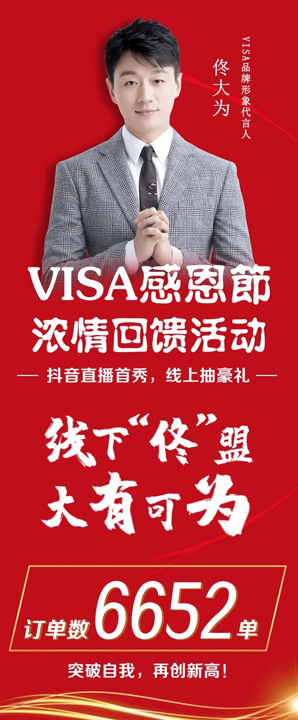 VISA高端定制软装 :感恩节抽奖活动暨抖音首秀圆满成功