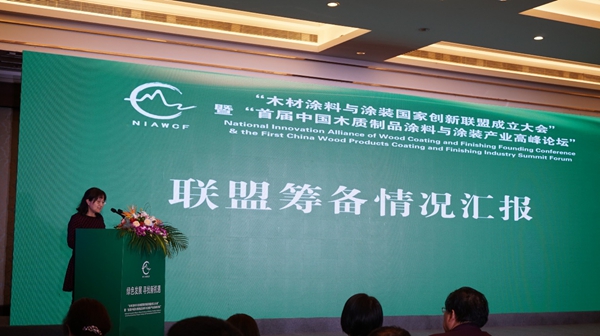 “木材涂料与涂装国家创新联盟成立大会”暨“首届中国木质制品涂料与涂装产业高峰论坛”隆重召开