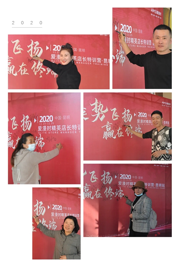 爱漫时精英店长特训营昆明站圆满落幕