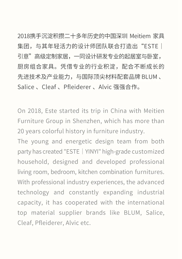 ESTE高级整装定制：创造过去与未来的 “容器”