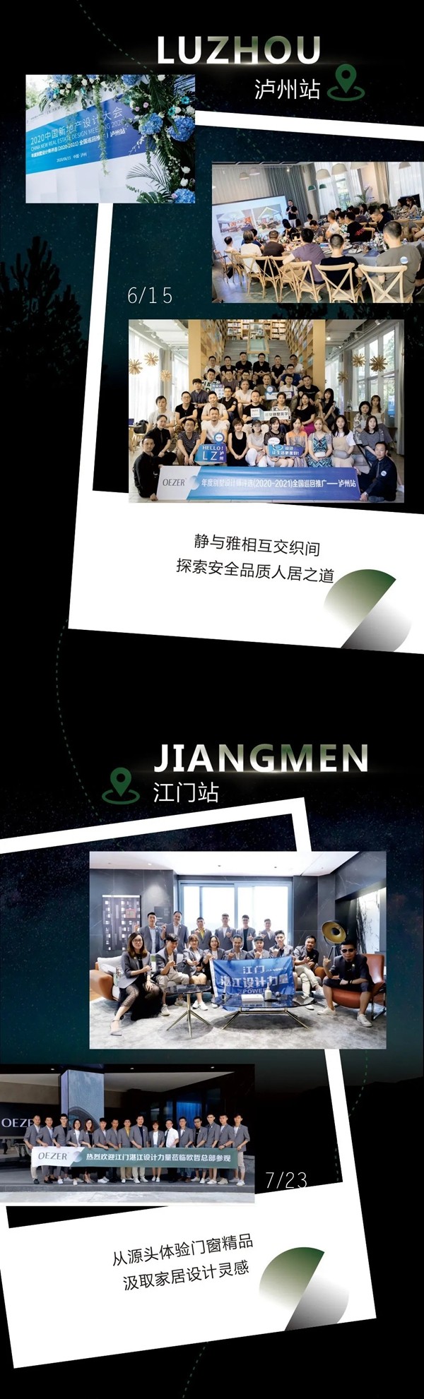 欧哲门窗跨界交流之旅：每一站，皆不凡