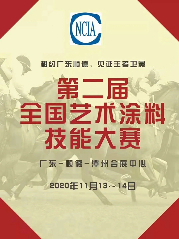 帝卡斯:艺术涂料嘉年华,艺术涂料人的狂欢节!