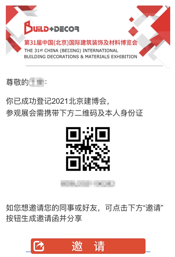北京建博会|每人50只口罩，登记就送！