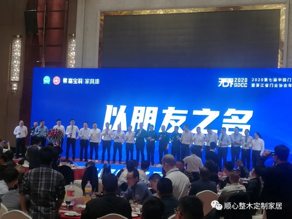 顺心整木家居荣获2020中国门业定制家居GDCC峰会“高定经销商首推品牌”