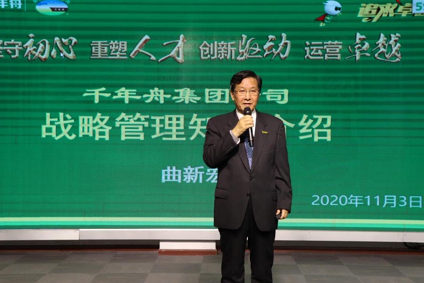 千年舟·柏菲伦2021年度经营规划会议圆满召开