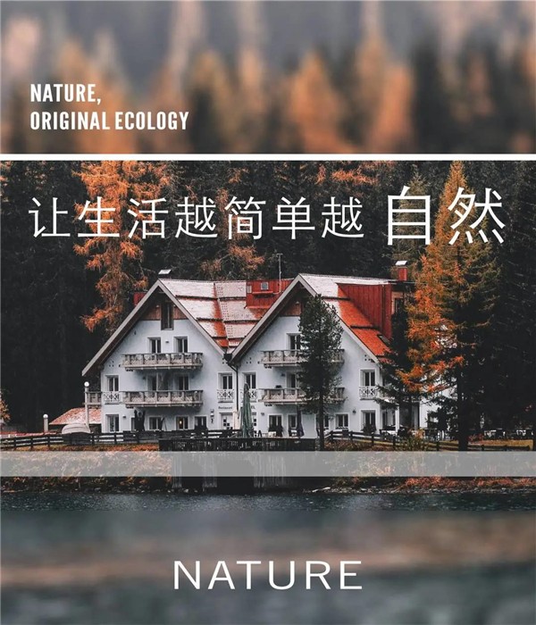 欣艾格丨用原木打造的自然风家居 清新简约温馨味十足