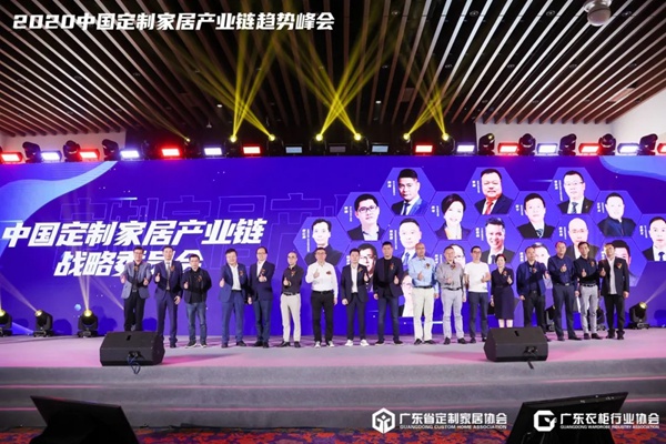 “创新趋势·创变不止”2020中国定制家居产业链趋势峰会圆满收官 “创新趋势·创变不止”2020中国定制家居产业链趋势峰会圆满收官