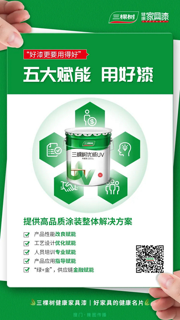 硬核来袭！三棵树艺术涂料健康家具漆再升级
